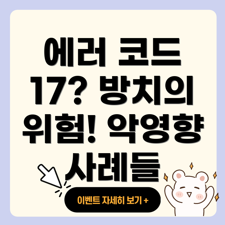 린나이 보일러 에러 코드 17번