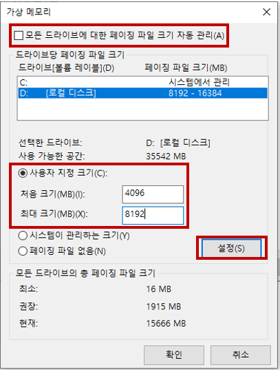 가상 메모리 설정 방법5