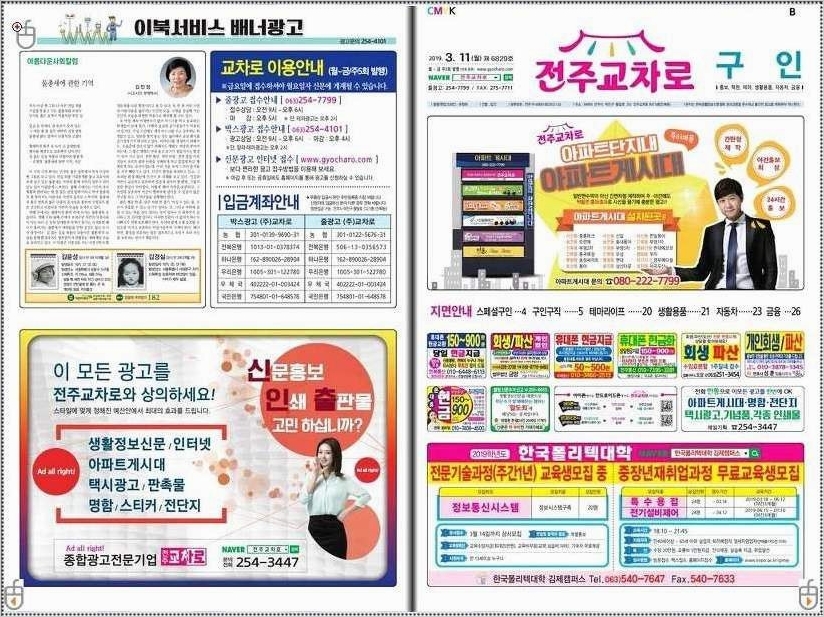 전주교차로