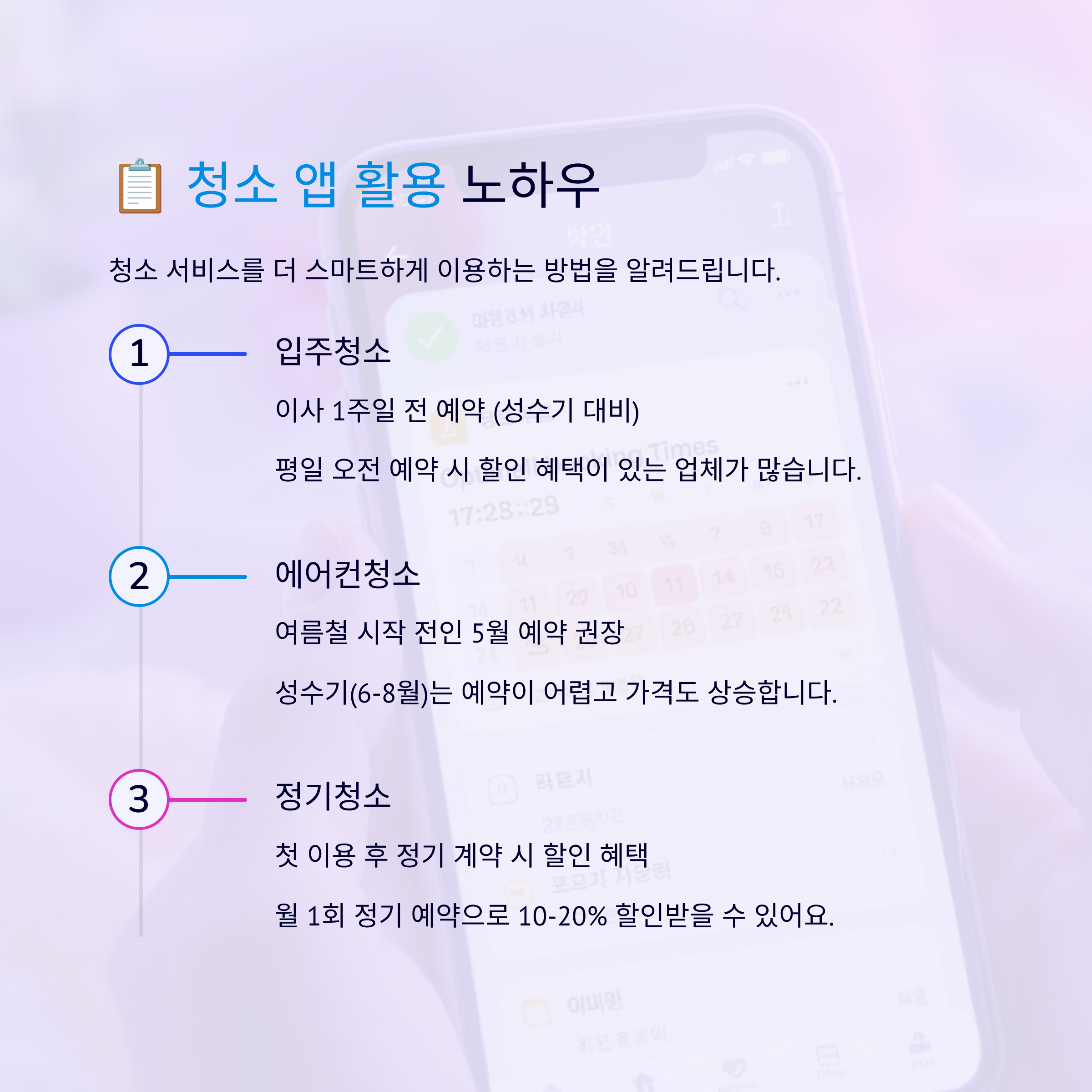 청소 앱 활용 노라우