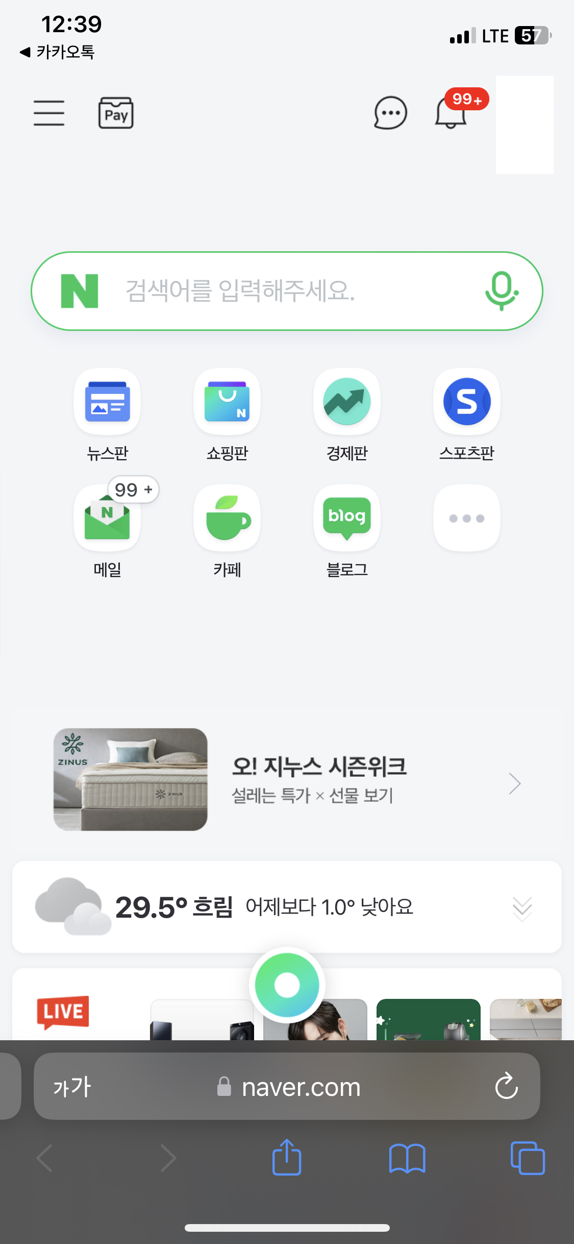 카카오톡 외부 브라우저로 여는 링크 만들기 2단계