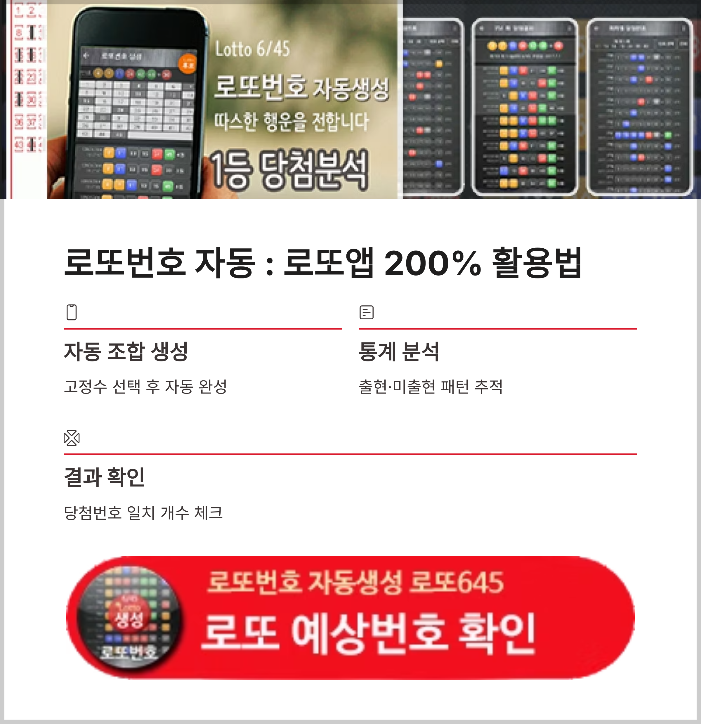 로또번호 자동생성 - 무료 행운번호 자동 반자동 로또 생성기