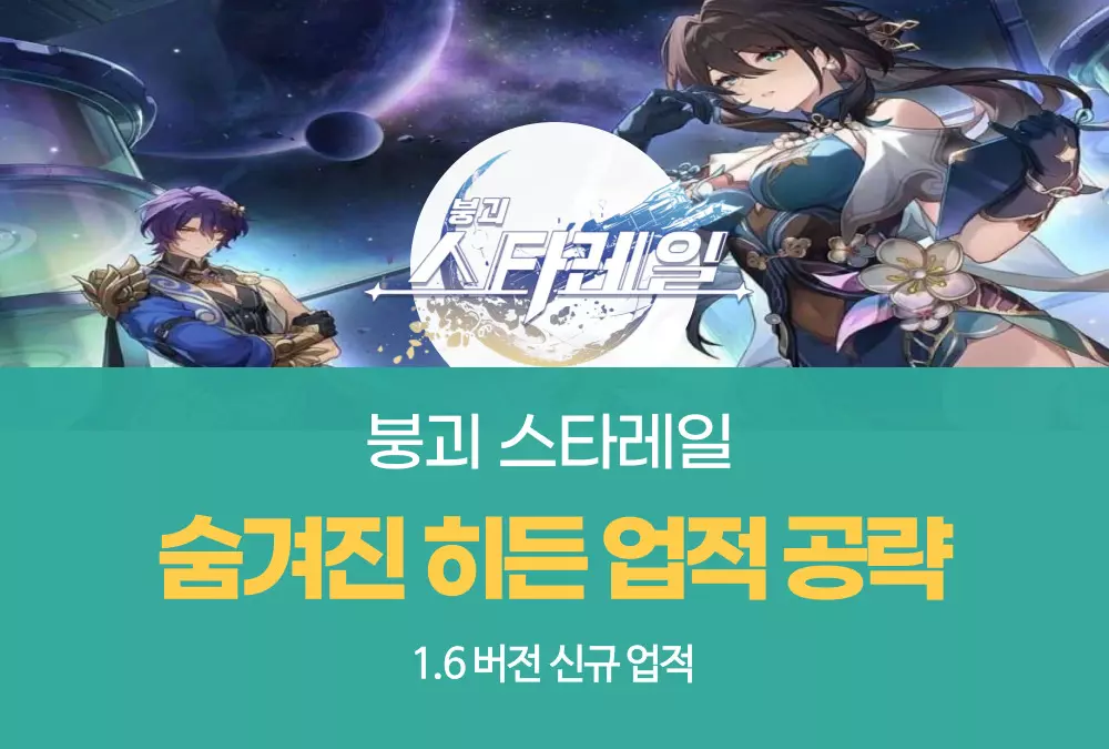 붕괴 스타레일 Honkai Star Rail