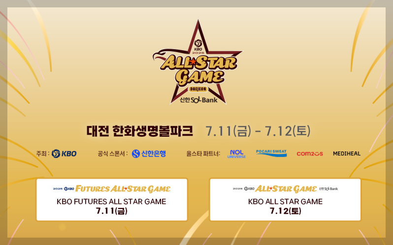 KBO 올스타전 투표 일정 등 3분 총정리