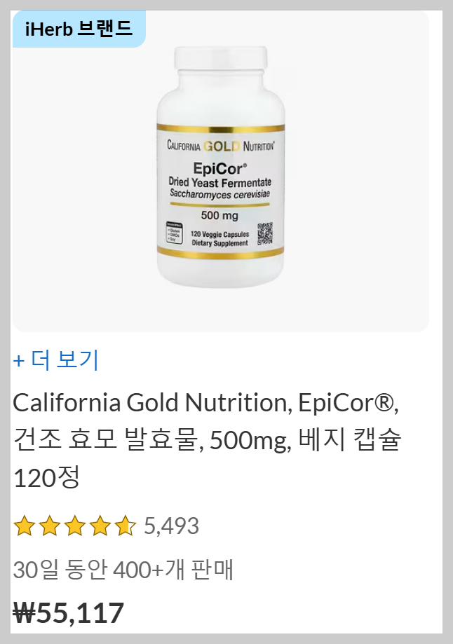 건조 맥주효모 에피코