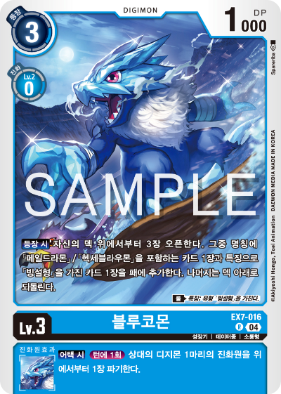 디지몬카드게임 테마부스터팩 EX7 디지몬 리버레이터 수록 카드 리스트 EX7-016 블루코몬
