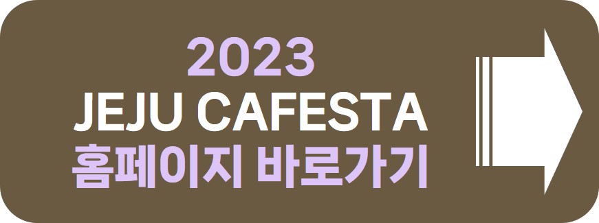 제주 카페스타