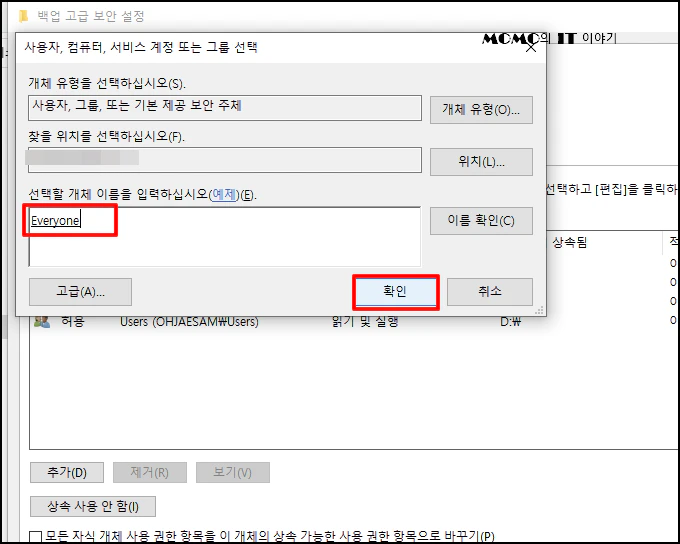 "Everyone"을 입력하고 [이름 확인]을