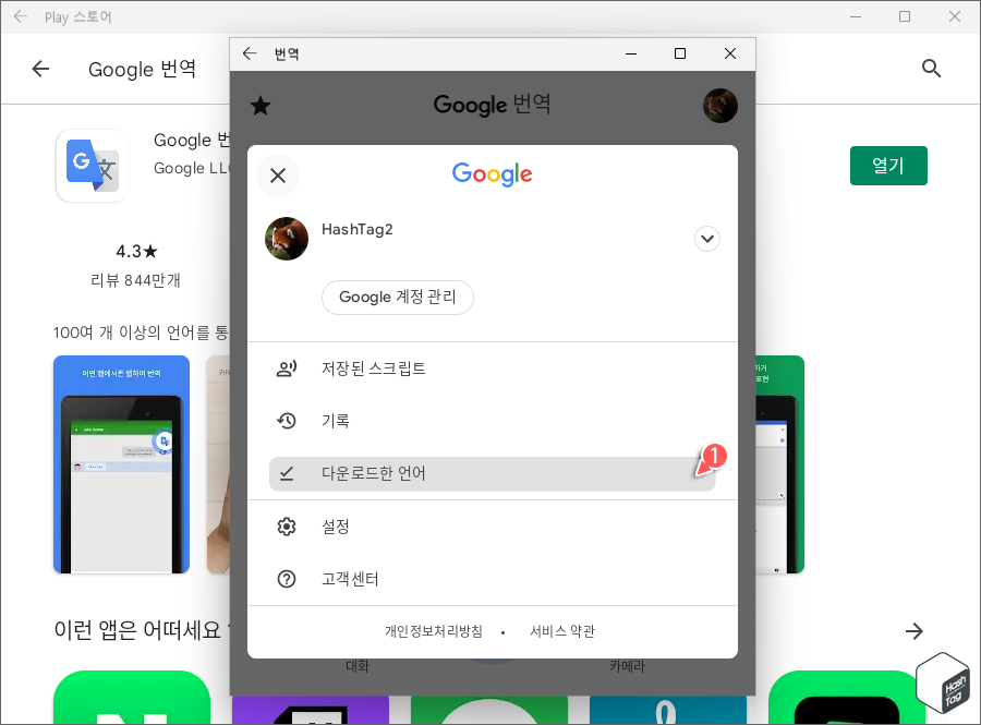 다운로드한 언어