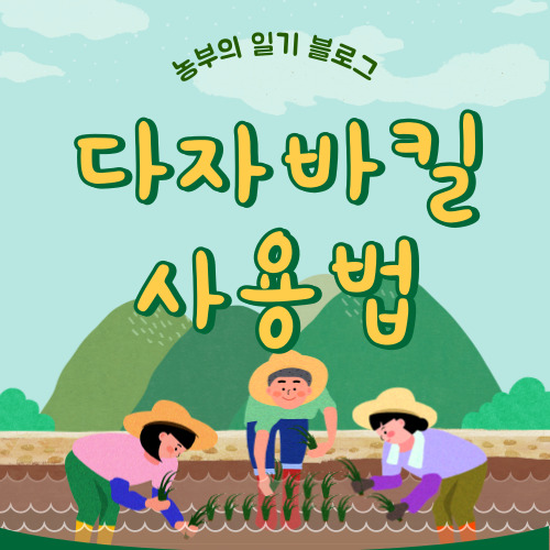 다자바킬