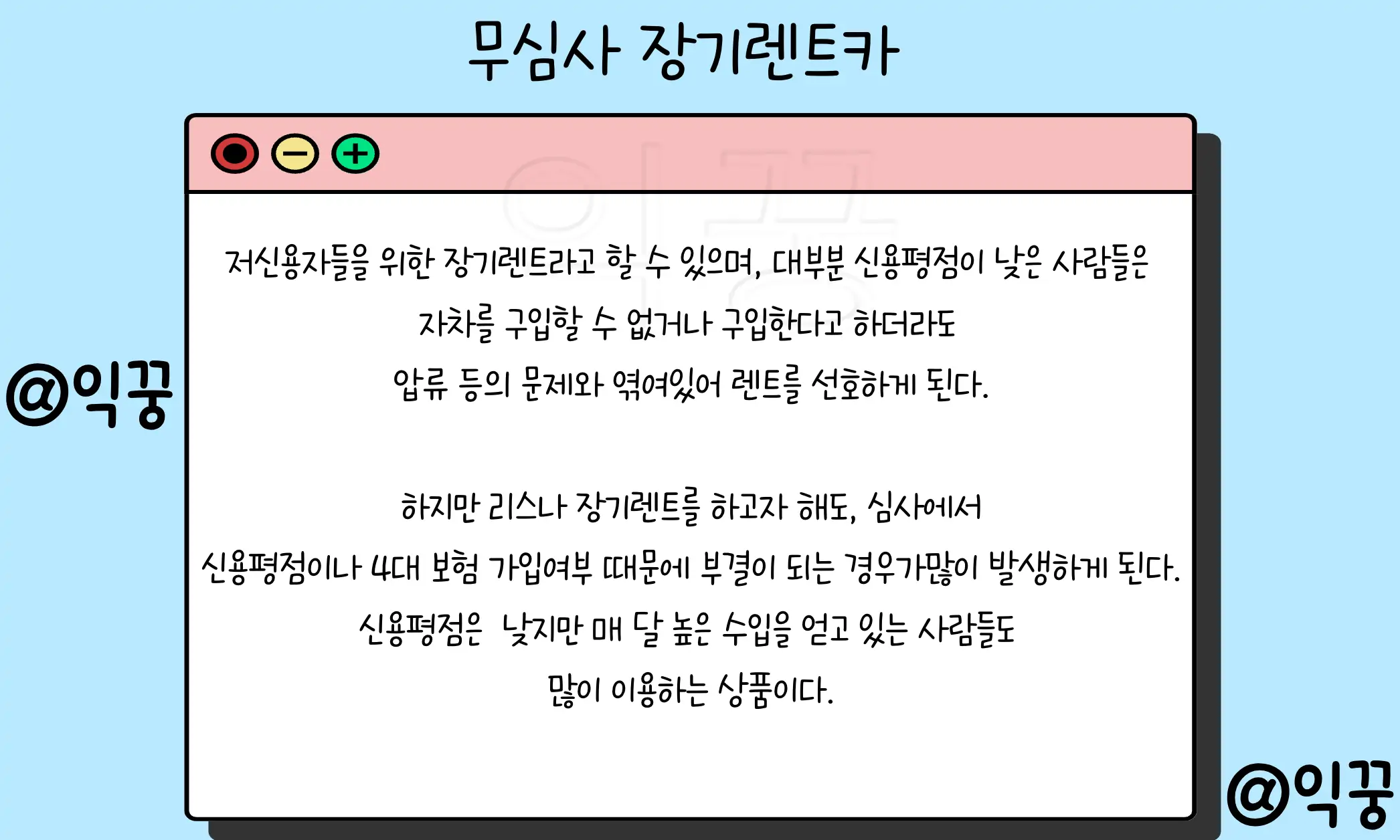 무심사 장기렌트카 저신용자도 가능할까(+비용)1
