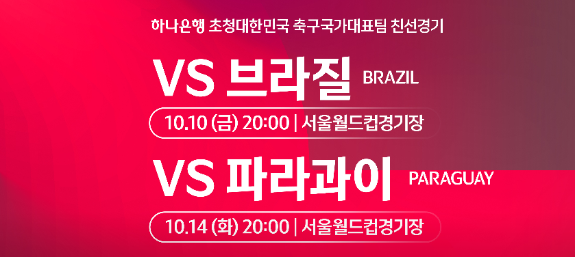 한국 브라질 축구