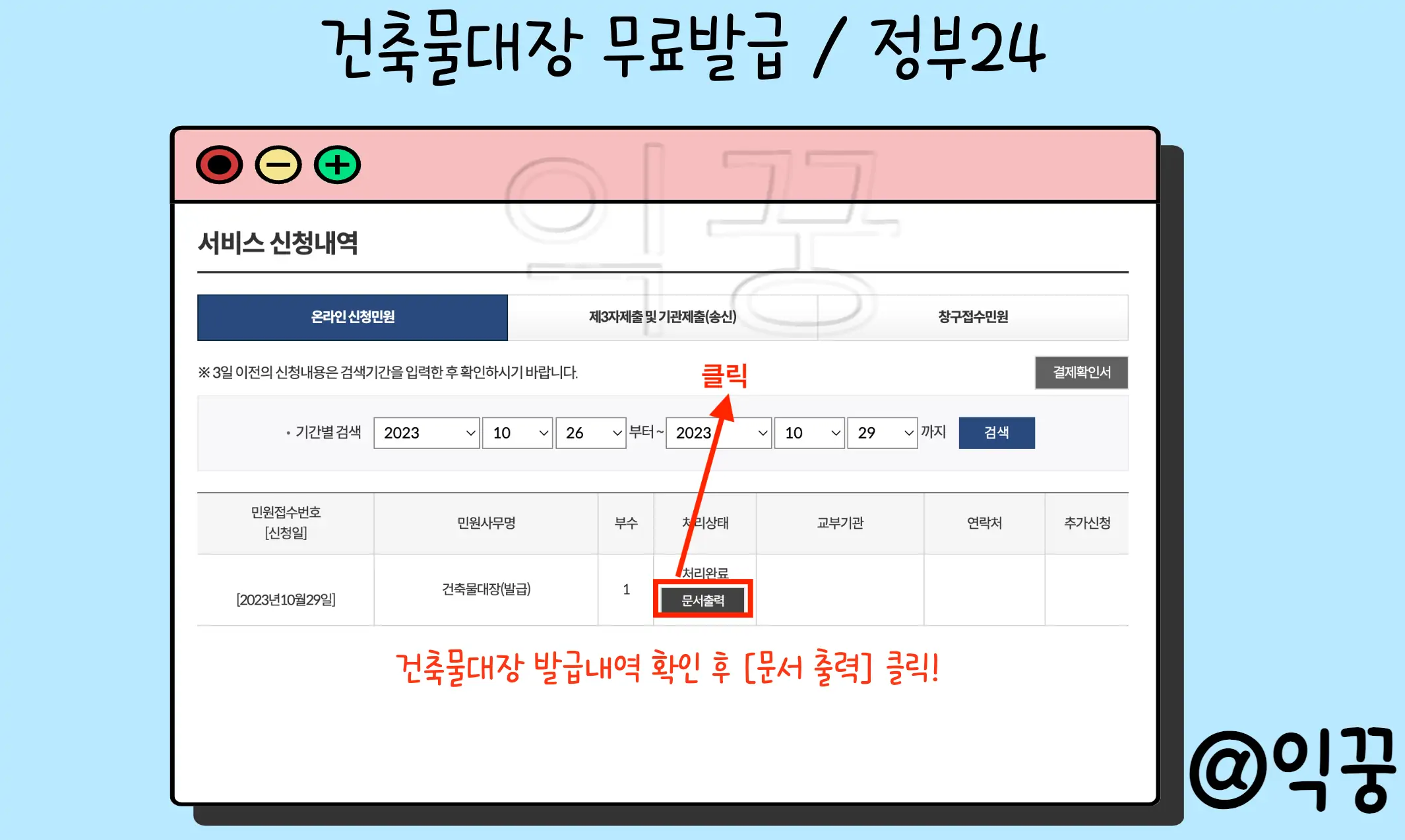 건축물대장 무료열람 및 발급 방법 총정리(+정부24 세움터)5