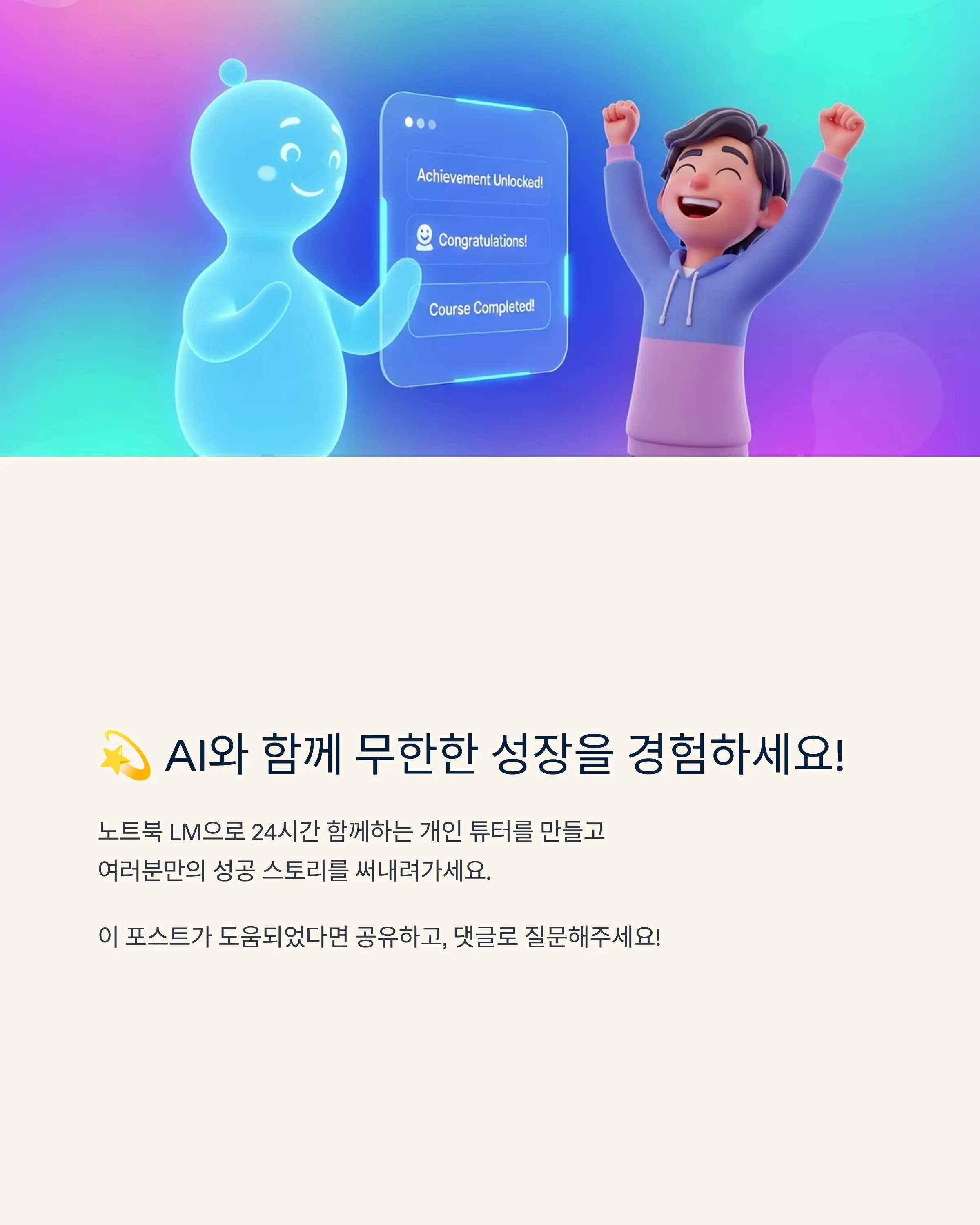 AI 튜터와 함께하는 스마트 학습법