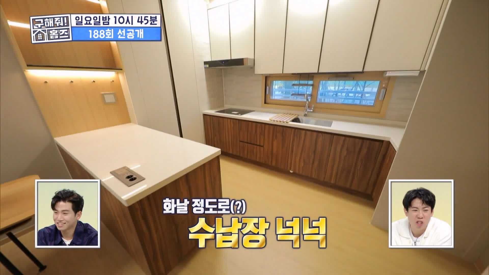 구해줘홈즈 매물 리모델링 인테리어 최종 선택 소개