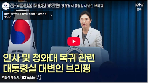 기획재정부 임기근 차관 등 인사 및 청와대 복귀