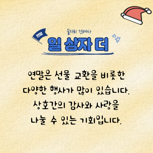 연말 따뜻한 인사