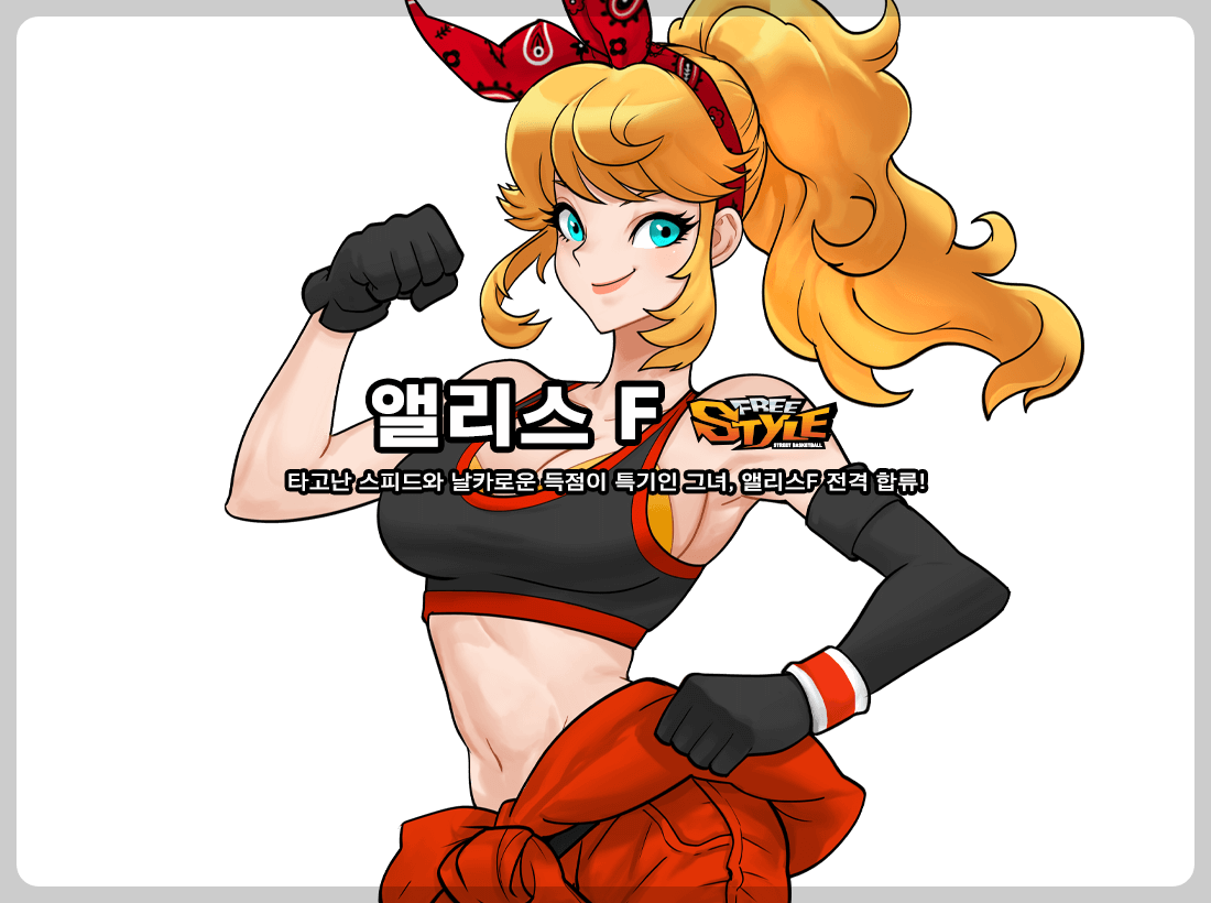프리스타일2