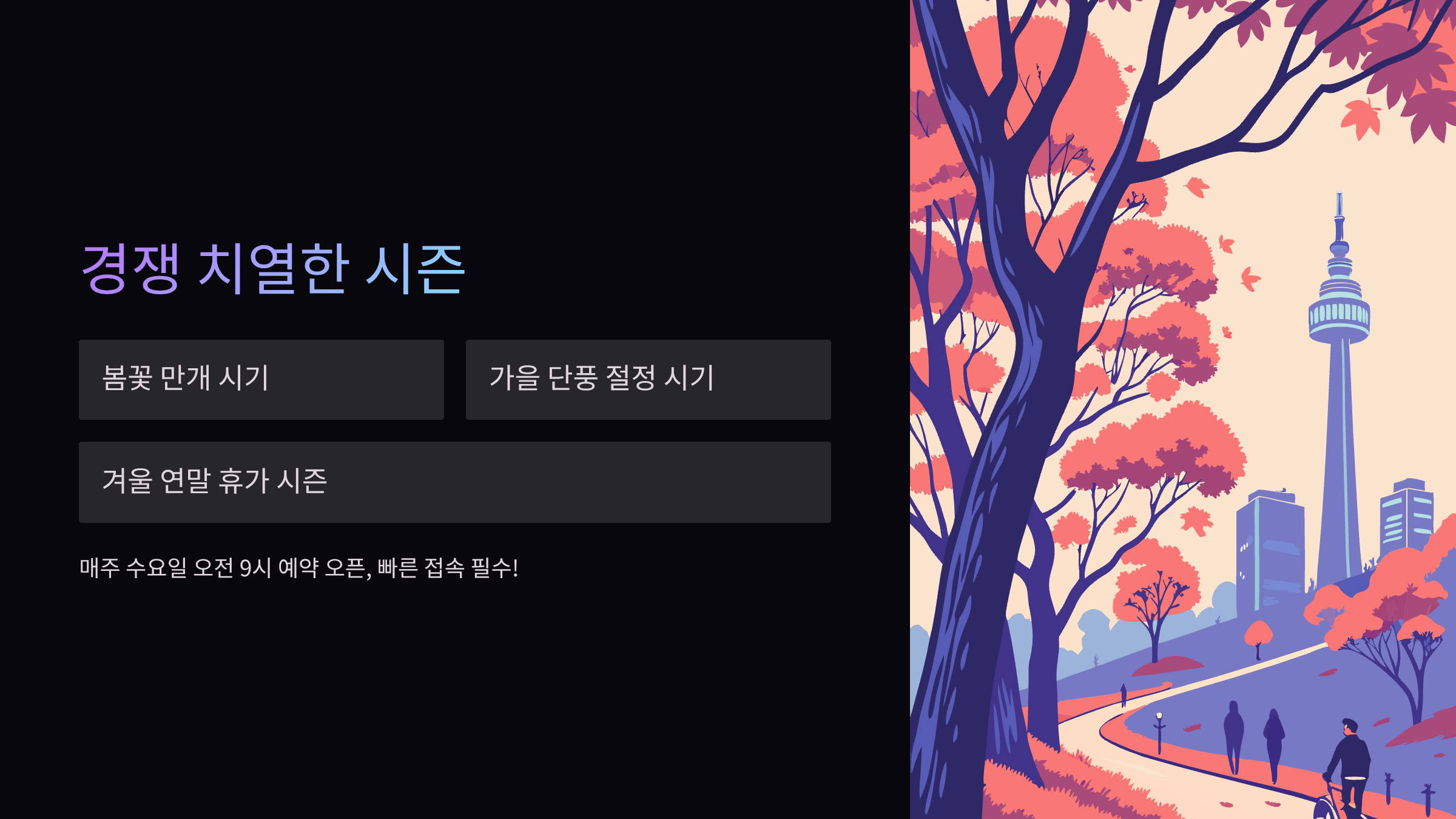 경쟁