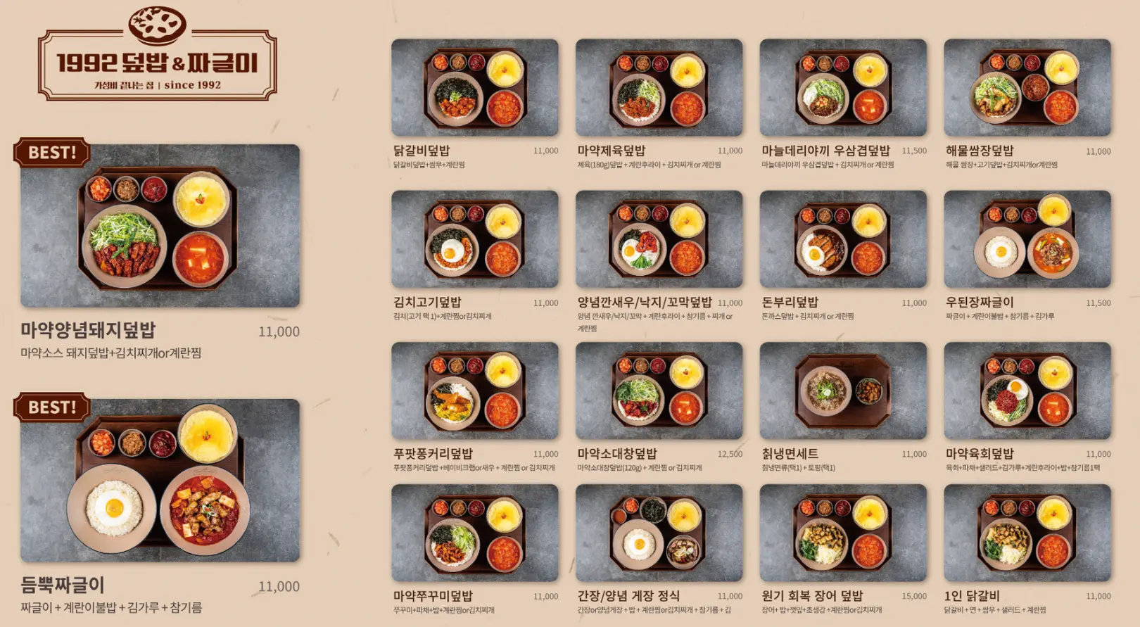 1992덮밥&짜글이_덮밥메뉴