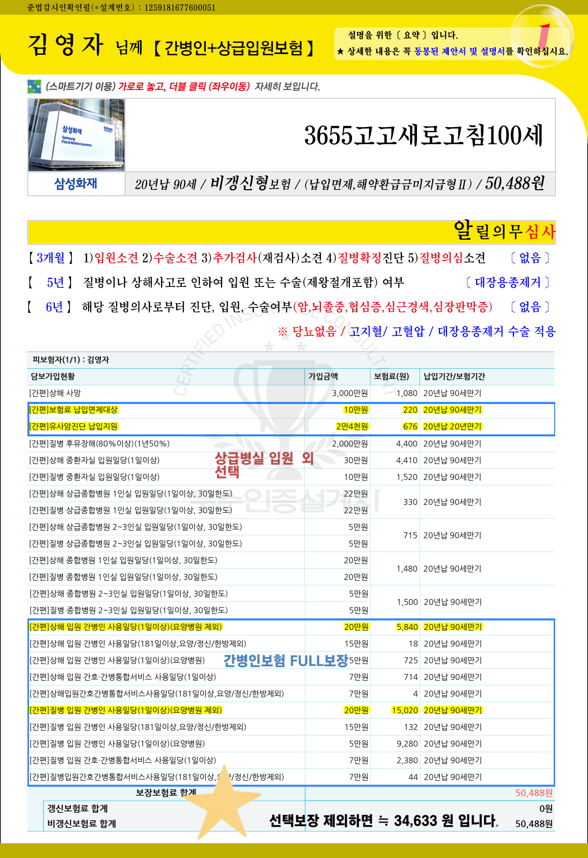 김영자님간병인보험