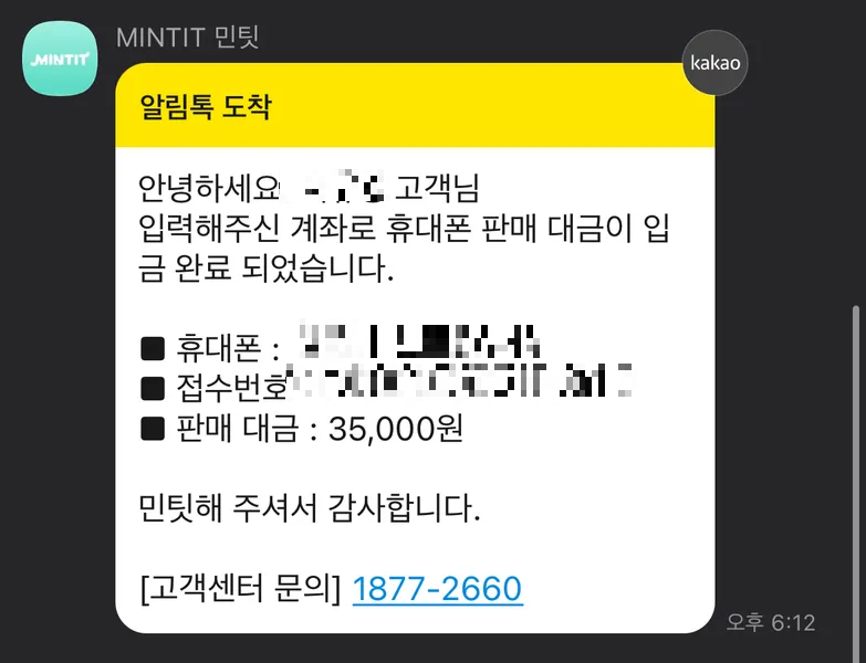 민팃 시세조회 ATM 위치