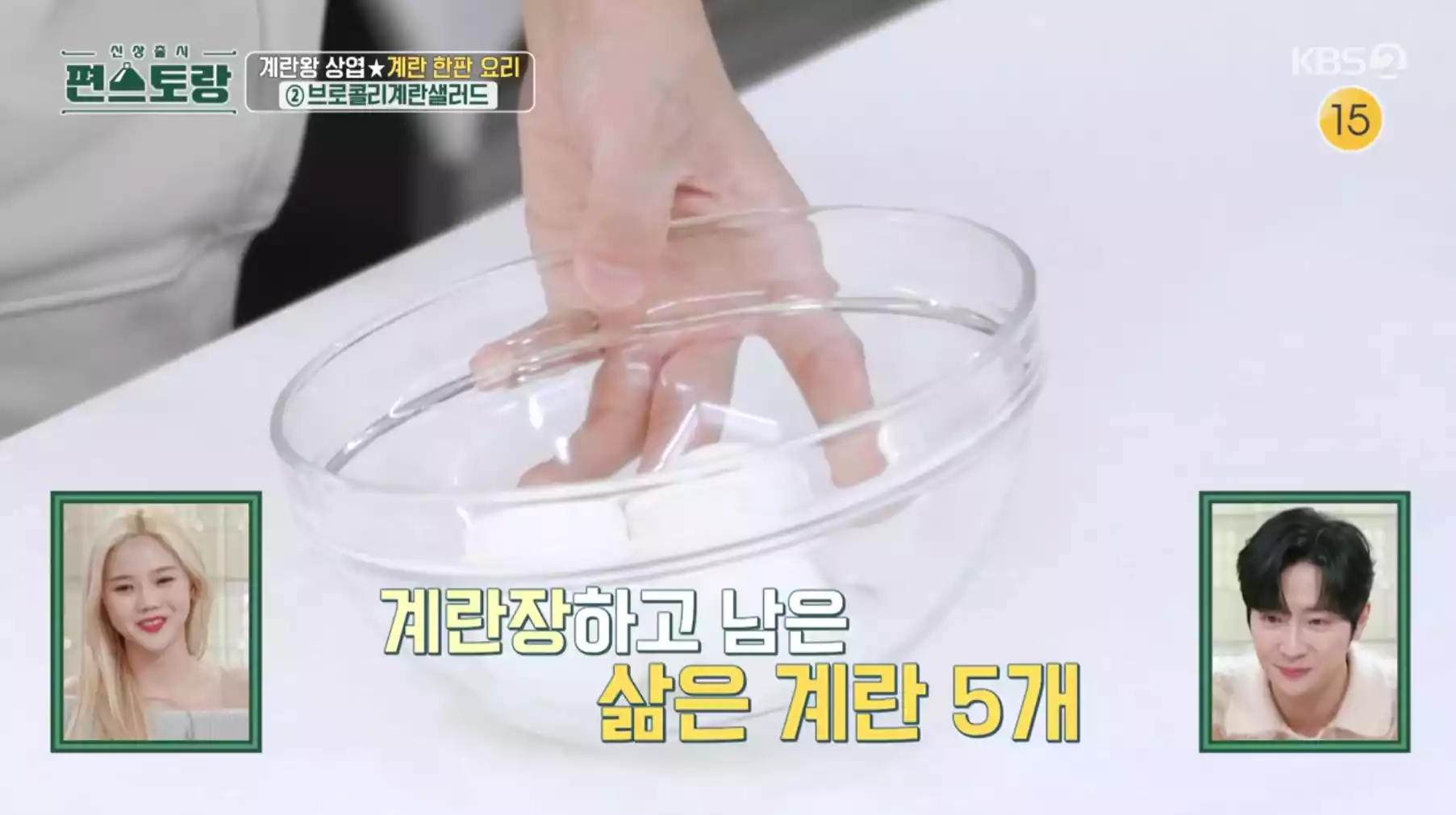 삶은 계란 5개