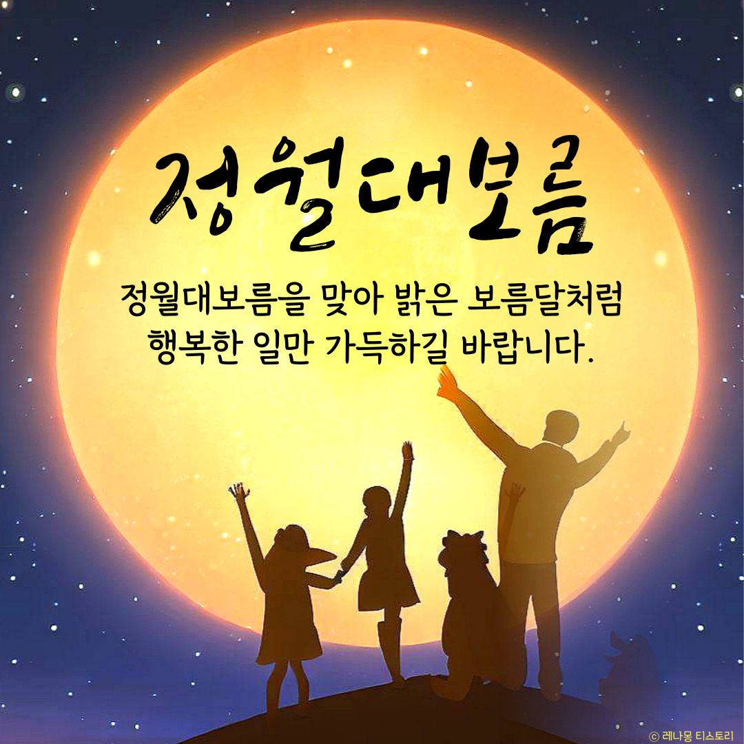 정월대보름 이미지
