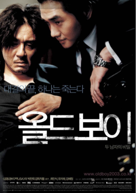 올드보이 영화 관련 사진