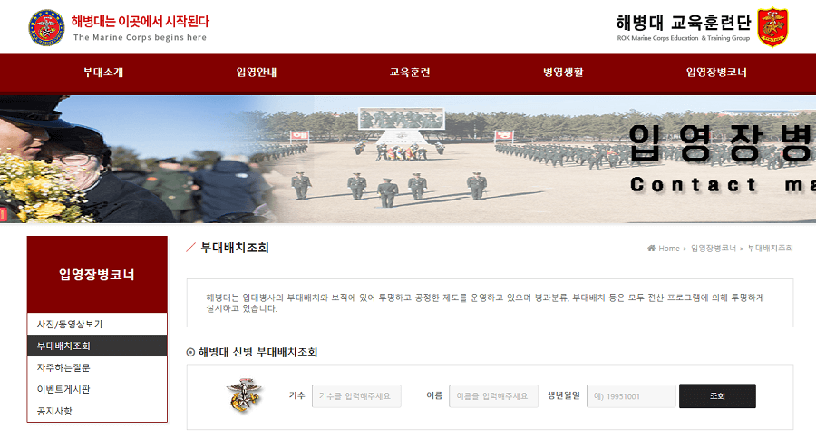 해병대-자대-배치-조회-페이지