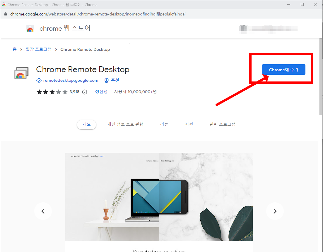 크롬 원격 데스크톱 다운로드