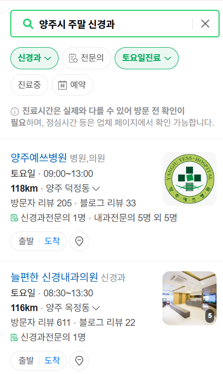 양주시 주말 진료 신경외과 목록 ❘ 토요일&middot;일요일&middot;공휴일 진료 병원 (어지럼증, 두통, 손발저림, 디스크)