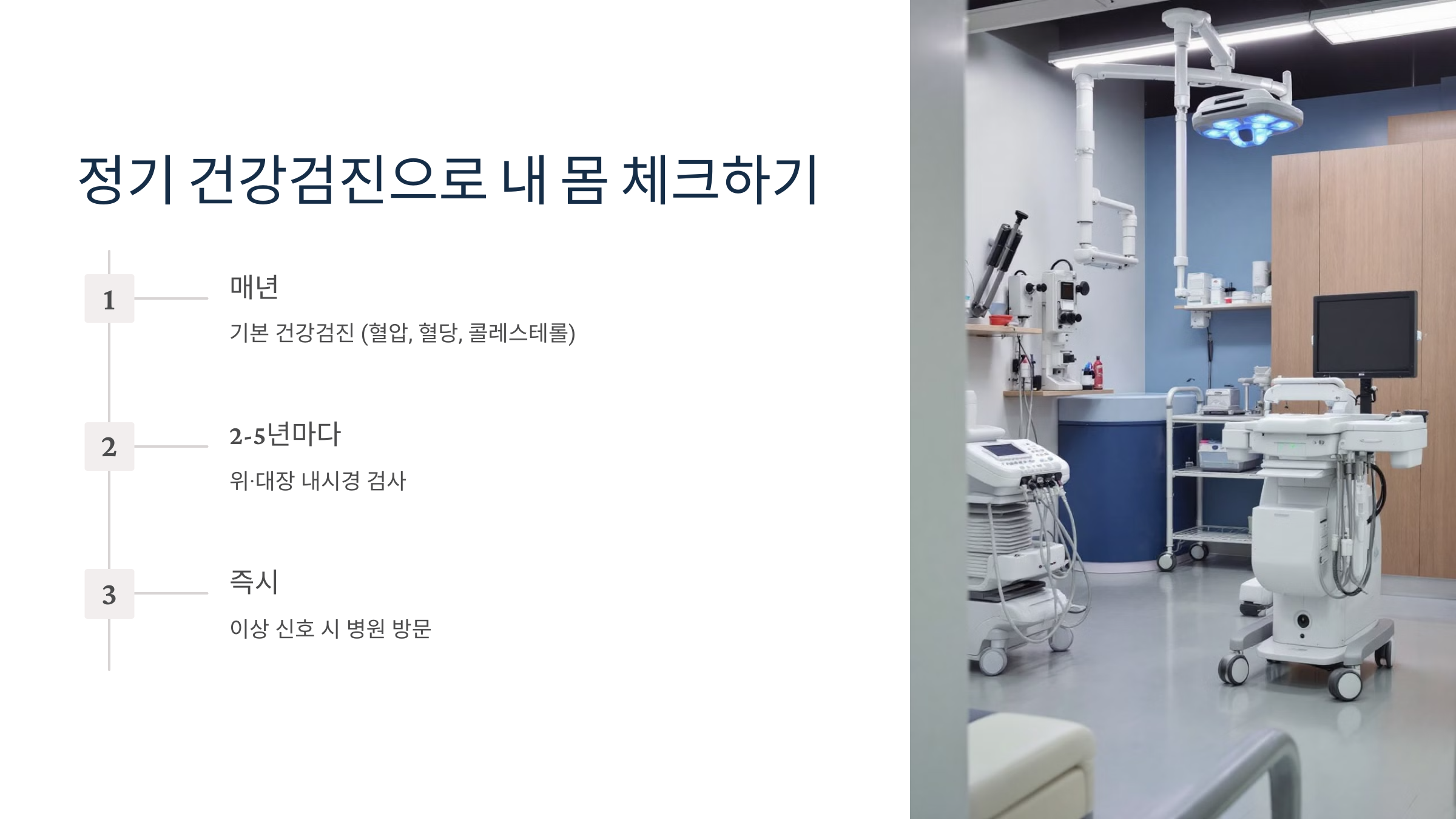 정기 건강검진으로 내 몸 체크하기 관련 이미지