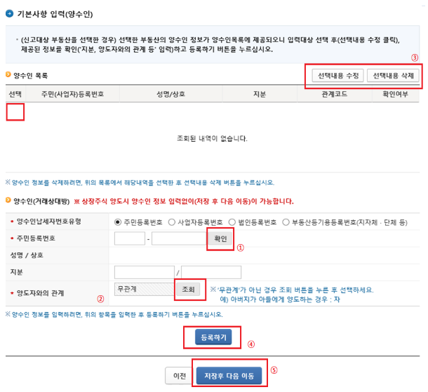 홈택스 양도소득세 신고내용 이미지입니다.