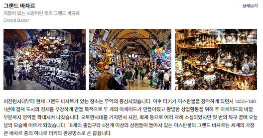 그랜드 바자르