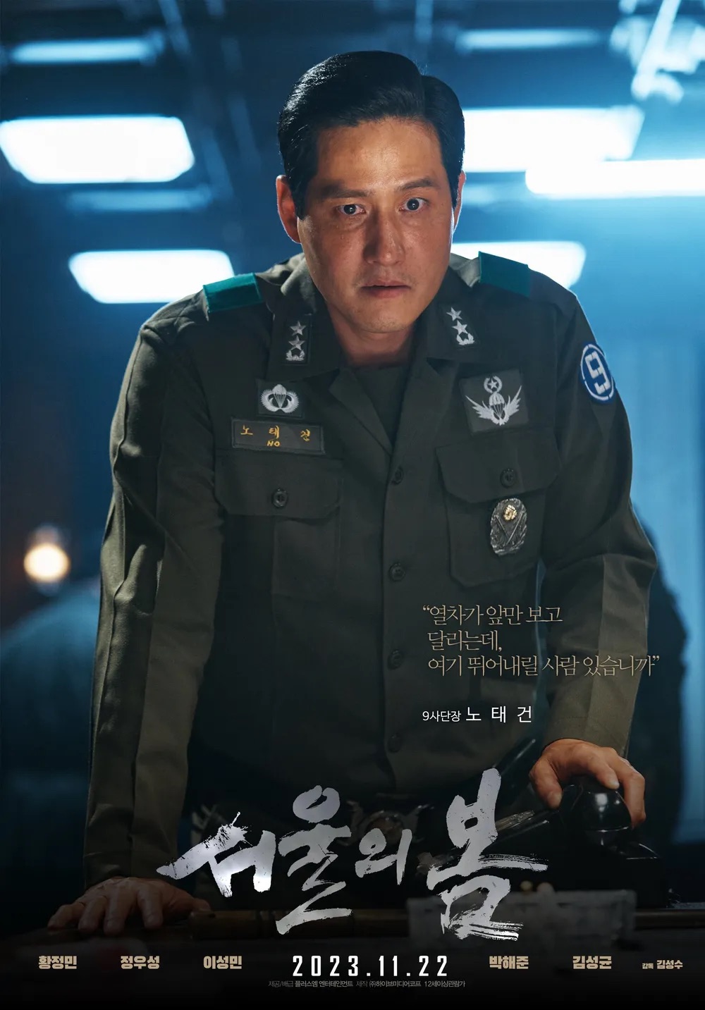 영화 서울의 봄 실화 실제인물 손익분기점 관객수 출연진 ott 줄거리 후기