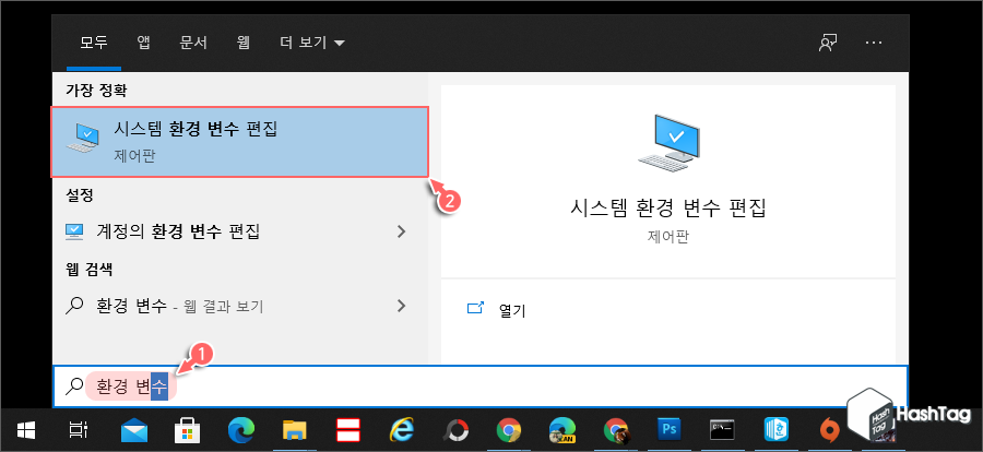 시스템 환경 변수 편집