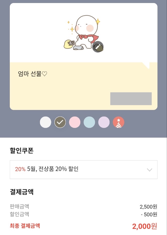 이모티콘 선물