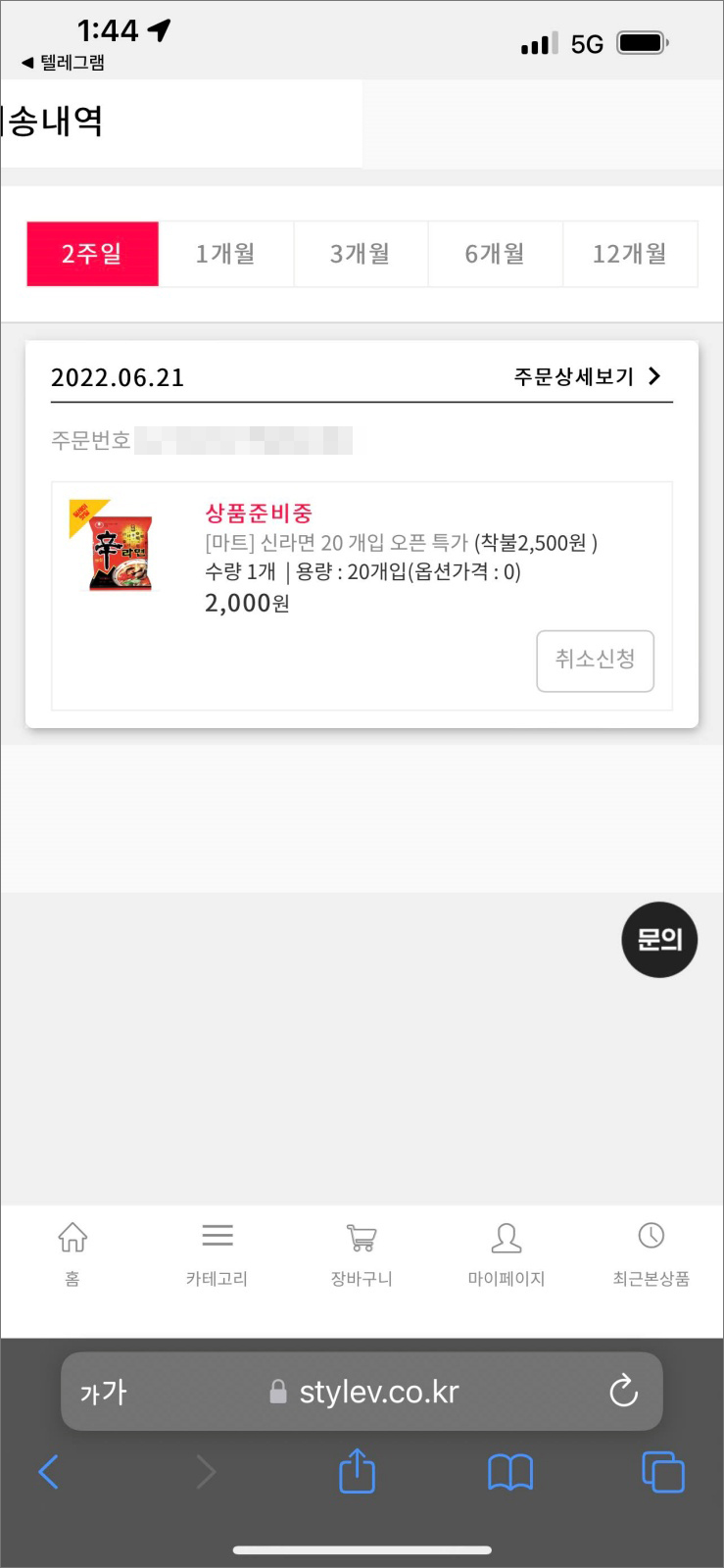 6월 21일에 주문한 신라면 20개입 상품
