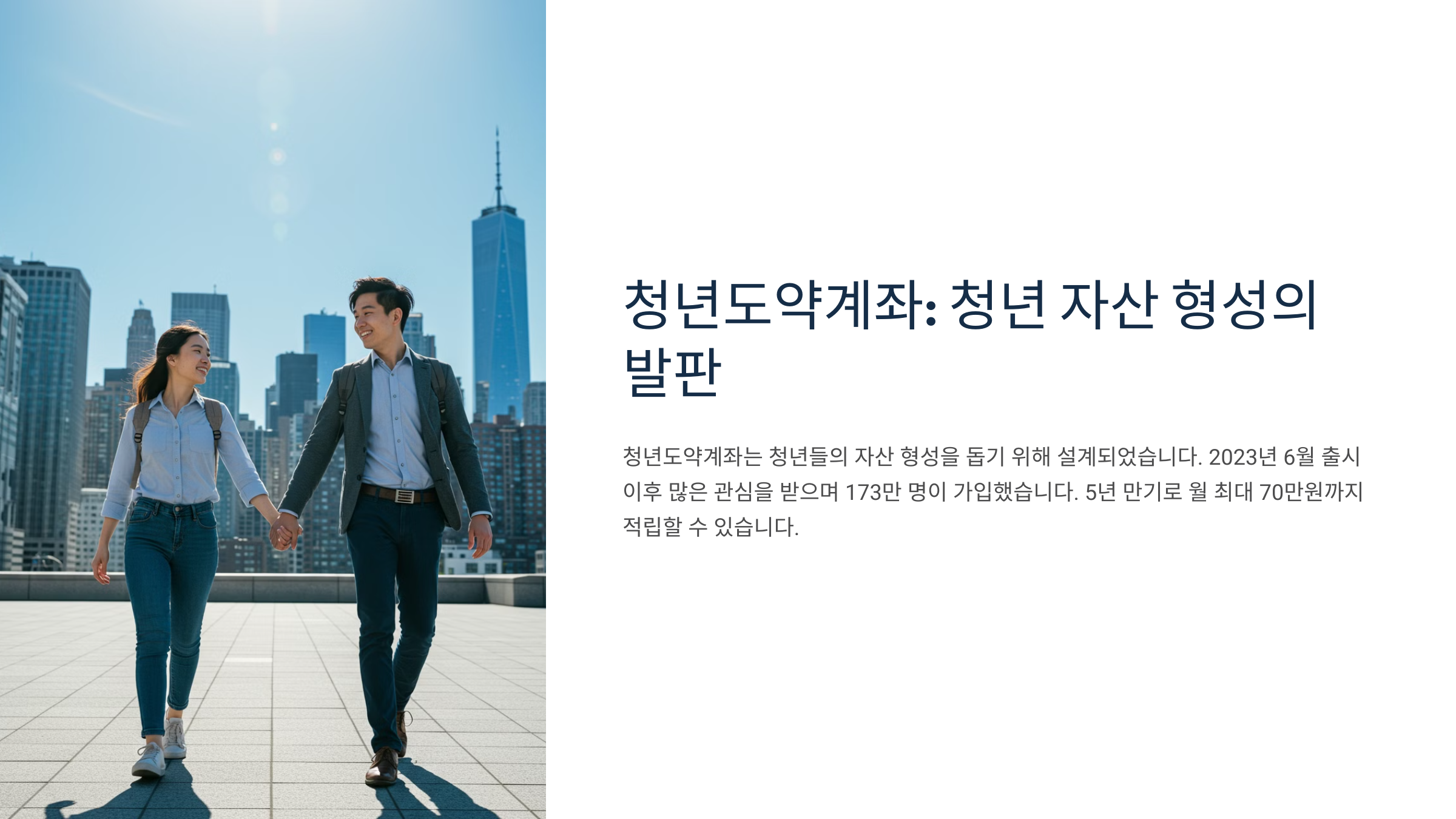 청년도약계좌 지원금 확대