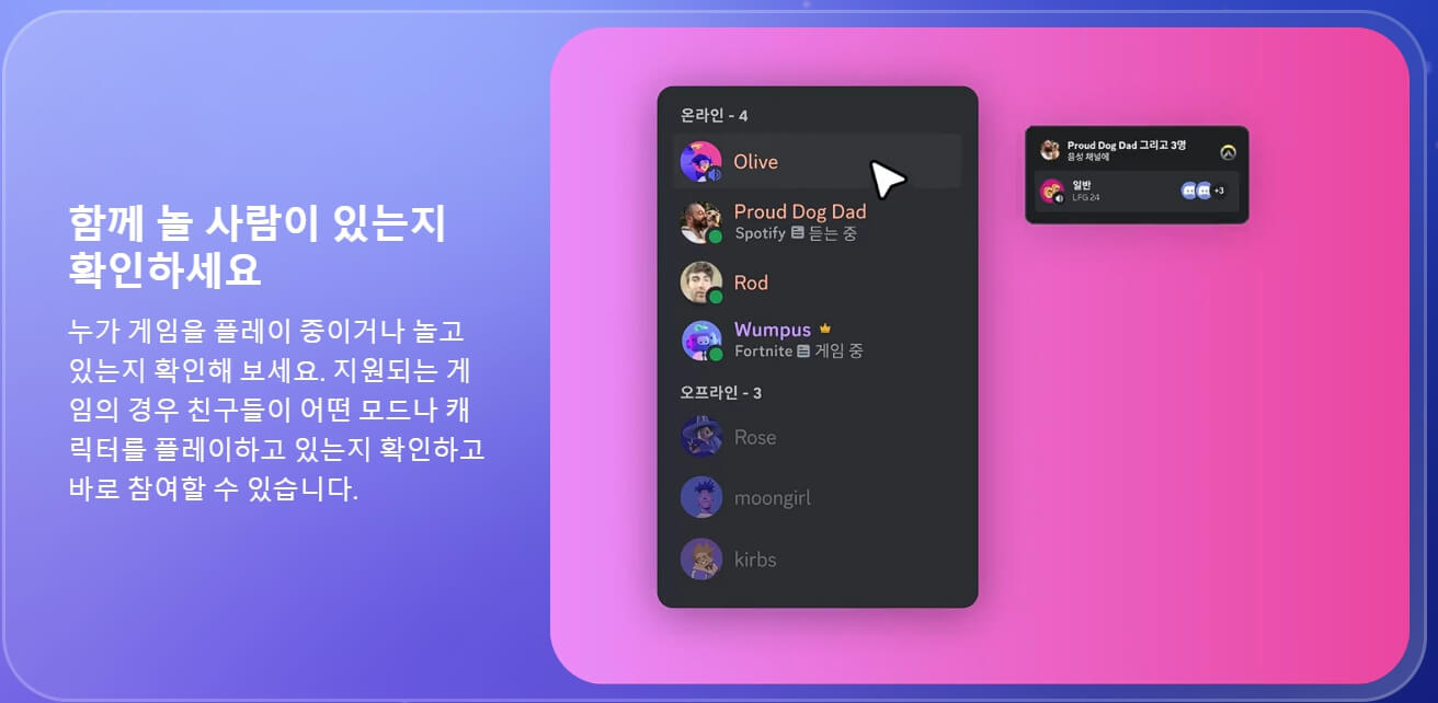 디스코드(Discord) PC 다운로드, 모바일앱 다운로드