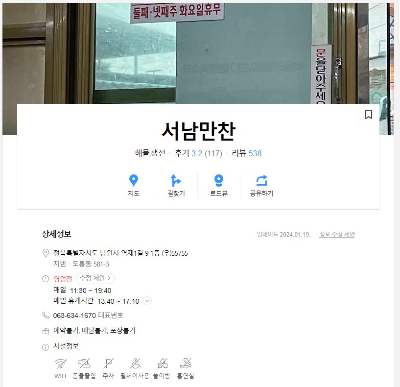 서남만찬 남원 오징어볶음 원조 맛집