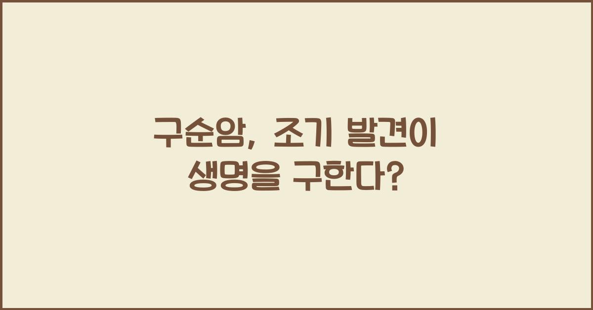 구순암