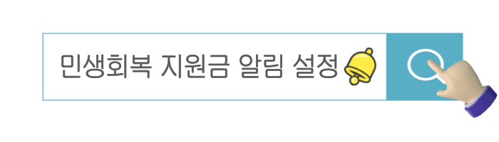 민생회복 소비쿠폰