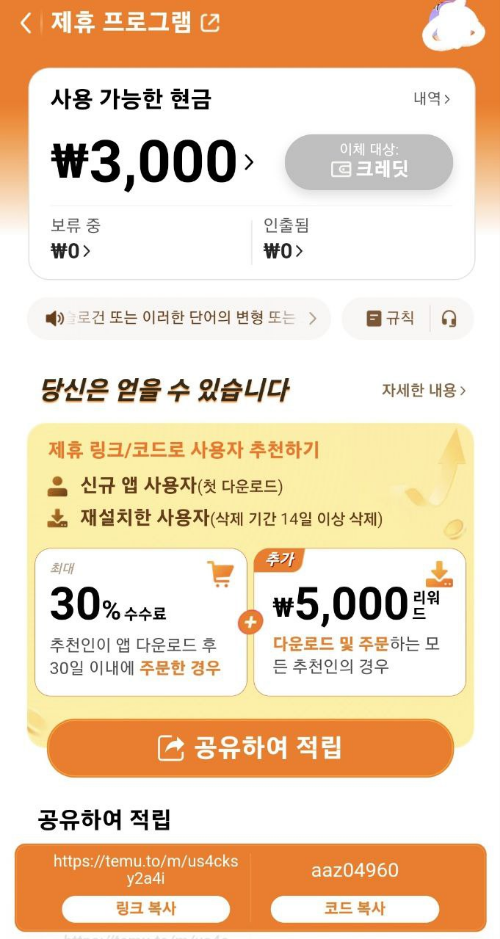 Temu 제휴 커미션 수익 가입 방법