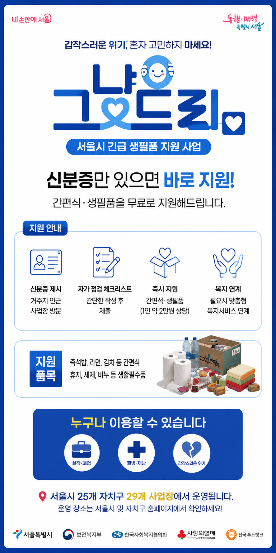 그냥드림 사업