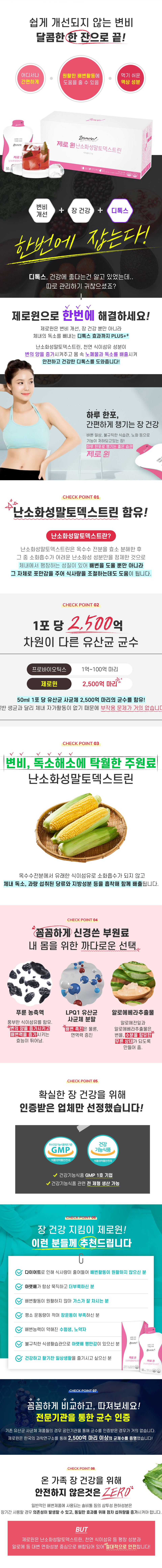 제로윈, 변비 해결과 동시에 뱃살 빼기(효능, 성분, 복용법, 부작용)