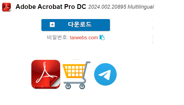 어도비 아크로뱃 무료 다운로드