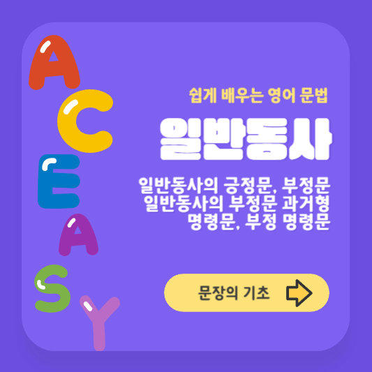 일반동사 알아보기