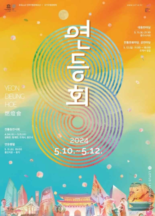 연등회 포스터